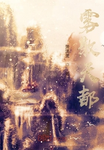 雾散天都章节列表