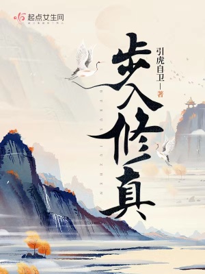 我在修真界开旅行社章节列表