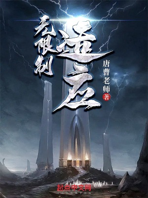 无限制适应章节列表