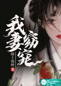 我妻窈窕章节列表