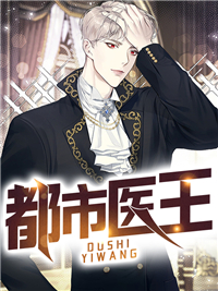 都市医王林云章节列表
