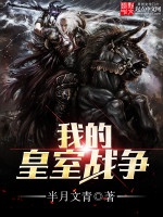 我的皇室战争章节列表