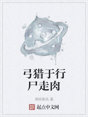 弓猎于行尸走肉章节列表