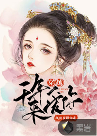 穿越千年来爱你章节列表