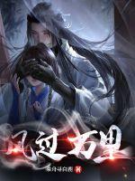 风过万里章节列表