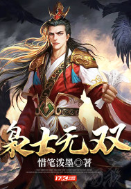 枭士无双章节列表