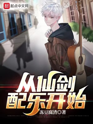 从仙剑配乐开始章节列表