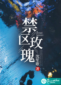 禁区玫瑰章节列表