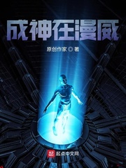 成神在漫威章节列表