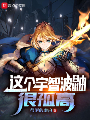 这个宇智波鼬很孤高章节列表