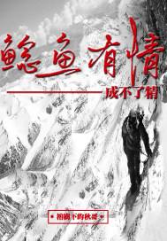 鲶鱼有情成不了精章节列表