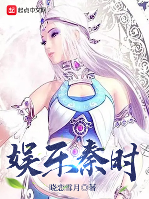 娱乐秦时章节列表