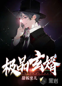 极品玄婿章节列表
