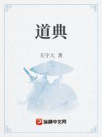 道典章节列表