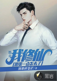 都市：我修仙，嚣张一点怎么了章节列表