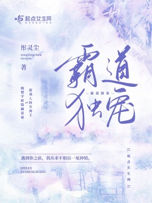 霸道独宠章节列表