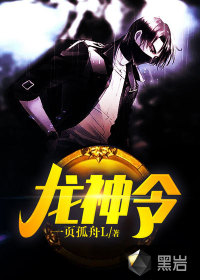 龙神令章节列表