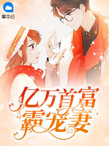 孟婉初擎默寒章节列表