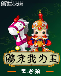 隋末我为王章节列表