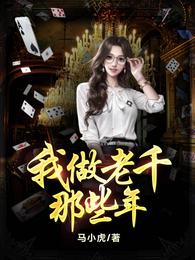 老千初六苏梅章节列表