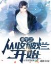 重生之从收破烂开始章节列表