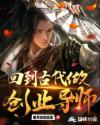 回到古代做创业导师章节列表