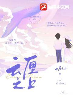 云厘之上章节列表