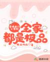 穿成农门小寡妇，全家都是极品章节列表