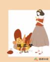 温柔梦章节列表