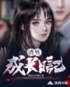渣男成长日记章节列表