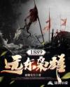 1889远东枭雄章节列表