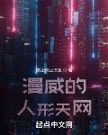 漫威的人形天网章节列表