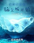 首富从卖电脑主板开始章节列表