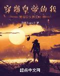 穿越皇帝的我被砍头怎么办章节列表