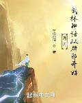 诸天：武林神话从辟邪开始章节列表