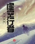 美漫里的虚空行者章节列表