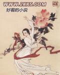 下堂妃章节列表