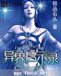 异界启示录章节列表