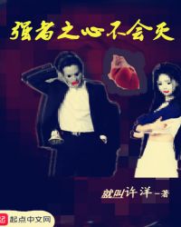 强者之心不会灭章节列表