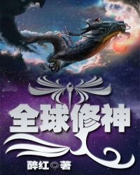 全球修神章节列表