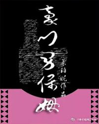 豪门男保姆章节列表