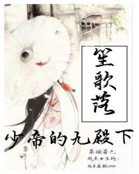 终是笙歌落尽章节列表