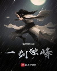 一剑独峰章节列表