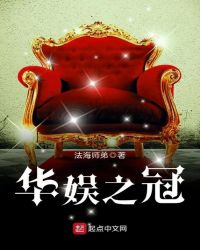 华娱之冠章节列表