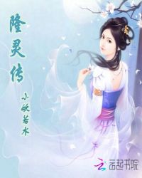 隆灵传章节列表