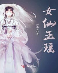 女仙玉瑶章节列表