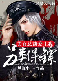 另类保镖：龙潜都市章节列表