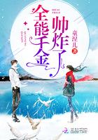 全能千金帅炸了章节列表