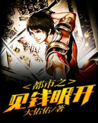 都市之见钱眼开章节列表