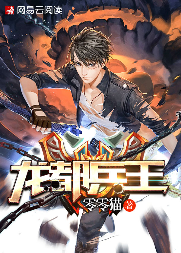 龙都兵王章节列表